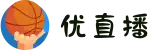 优直播（中国）官网-足球篮球在线直播